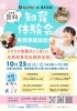 「10/25（土）知育＆受験相談イベント開催！」