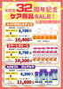 チラシ「佐賀店＊32周年フライングSALE開催🎉人気コンタクト＆ケア用品が今だけお得！」