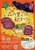 「第40回 森の里の秋まつり 10/25(土)開催！花火・音楽ライブ・マーケットで秋を満喫」