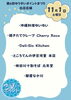11/1（土）会場：清水町総合運動公園「第６回ゆうすいポイントまつり」