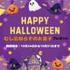 「ハロウィン限定！むし歯知らずのお菓子プレゼントキャンペーン開催」