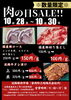 チラシ「10月の肉の日は２8日・29日・３0日の3日間！」