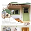 GreenHandsの“癒し”と“美”が詰まったサロンのご紹介