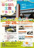 「10/26（日）はなはた文教マルシェ出店のお知らせ｜文教大学でお待ちしています」