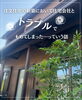 「【part-10】家づくりのトリセツ📚後悔しない家づくりのために。」