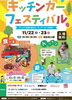 「11/22(土)・23(日)は津島東公園でキッチンカーフェスティバル開催！食べて遊んでワンちゃんも大満足」
