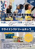 「【11月8日(土)・9日(日)】BEMAC presents クライミングドリームカップ2025 in 西条が開催！」