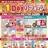 【和歌山市リフォーム】1Dayリフォーム❗️で暮らしも気分もリフレッシュ❗️
