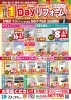 「【和歌山市リフォーム】1Dayリフォーム❗️で暮らしも気分もリフレッシュ❗️」
