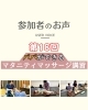 参加者のお声紹介１「【参加者のお声】第1８回パパができるマタニティマッサージ講習」