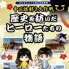 中区謎解き大作戦！歴史とヒーローたちの物語を巡るイベント開催
