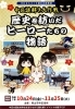 「中区謎解き大作戦！歴史とヒーローたちの物語を巡るイベント開催」