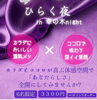 「【ひらく夜in幸の木night】　残席2！」