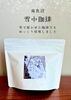 accos 雪中珈琲「南魚沼市 accos  新発売｜数量限定 南魚沼 雪中珈琲 」