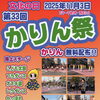 ♢-maju-♢かりん祭出店します【足立区 西新井 肌質改善フェイシャルエステ】