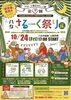 「第９回八女さるーく祭今日開催‼️是非皆様福岡県八女市へ(^O^)‼️。」