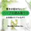 「驚きの“ハーブの読み取り®”体験！お客様のリアルな声をご紹介」