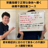 体質改善「体質不調改善コースで更年期の不調を短期間で解消！」