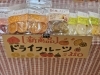 ドライフルーツ「直売所商品紹介」