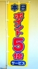 ポイント5倍デー「ポイント５倍デー　★情熱が生んだ旨み・和豚もちぶた★」