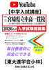 「【中学入試講座】」