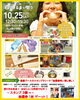 10/25石打小学校イベント「🎪 第3回 石打ふるまい祭り 出店のお知らせ✨」