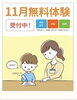 「11月！公文式北千住教室「無料体験学習」受付中のお知らせ[足立区　北千住　学習塾　公文式北千住教室]」