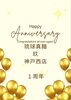 1周年イベント「神戸西店は本日1周年!感謝の気持ちを込めて」