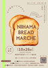 「【10/26（日）】にいはまパンマルシェ2025開催！登道サンロード商店街がパンと笑顔であふれる一日に」