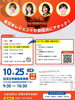 「【10/25(土)】全日本レジェンド「火の鳥NIPPON」スペシャルバレーボールイベント in 新居浜が開催！」