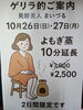 「2日間です ♪」