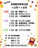 「未就園児教室の日程☀️」