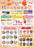 「プレオ福島店　11/16（日）秋のお客様感謝祭＆マルシェイベント開催！」