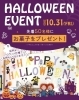 「☆本日、ハロウィンイベント開催☆」