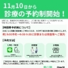 11月10日から診療の予約制を開始します。