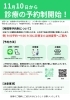「11月10日から診療の予約制を開始します。」