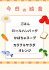 「今日の給食🍴」