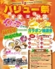 「11月1・2日(土・日)・21・22日(金・土)　オープン29周年記念 バリュー祭 開催のお知らせ」