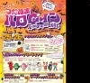 「津田沼ハロウィンパーティー開催！イベント帰りに漢方相談はいかがですか？」