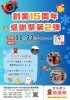 外壁塗装イベント「★11/23（日）創業15周年感謝祭第２弾！＠イオンタウン新船橋」