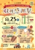 「JA北新潟　各地で収穫祭開催！！🥬🌾🥩」