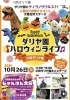 遊びに来てくださいね ハロウィンマルシェ「冬が来る前に！ リンパトリートメント店 妃～プリンセス～」