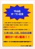 お知らせ「ベトコンラーメン翔華江南店　お知らせ」