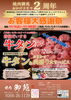 ㊗️2周年✨お客様大感謝✨「🐄㊗️2周年‼️お得なキャンペーン開催🐄／焼肉忘年会・個室・カラオケルーム付き・大人数宴会】」