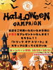 ハロウィンキャンペーン「(高砂/小岩/細田/奥戸)野球の室内練習場に併設するカフェ！　　ハロウィンキャンペーン🎃🧡👻」