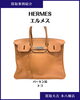 エルメス バーキン35 トゴ ゴールド金具（K刻印／2007年製）をお買取り 