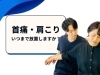 「松江で首・肩がつらい方へ｜原因は胸の筋膜？理学療法士が1分解説【松江・出雲・米子・整体・根本改善】」