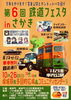 「10/26（日）第6回鉄道フェスタinさかき開催！電車公開・ボンネットバス・限定釜めしも」
