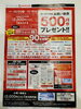 「お買い物券プレゼントキャンペーン開催中！2,500円ごとに500円分進呈」