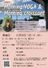 「11月　朝ヨガイベント　Morning YOGA＆Morning croissant【信州お菓子　伊那手土産　菓子ギフト　スイーツ】」